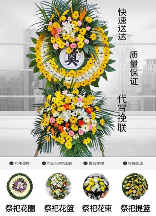 山东济宁微山县韩庄镇东张阿村花圈代送